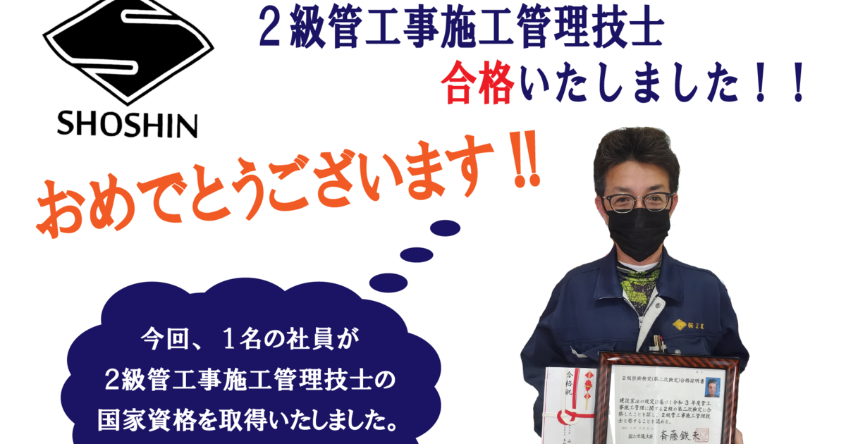 合格体験記】2級管工事施工管理技士補 要点抜粋パワポ＆動画